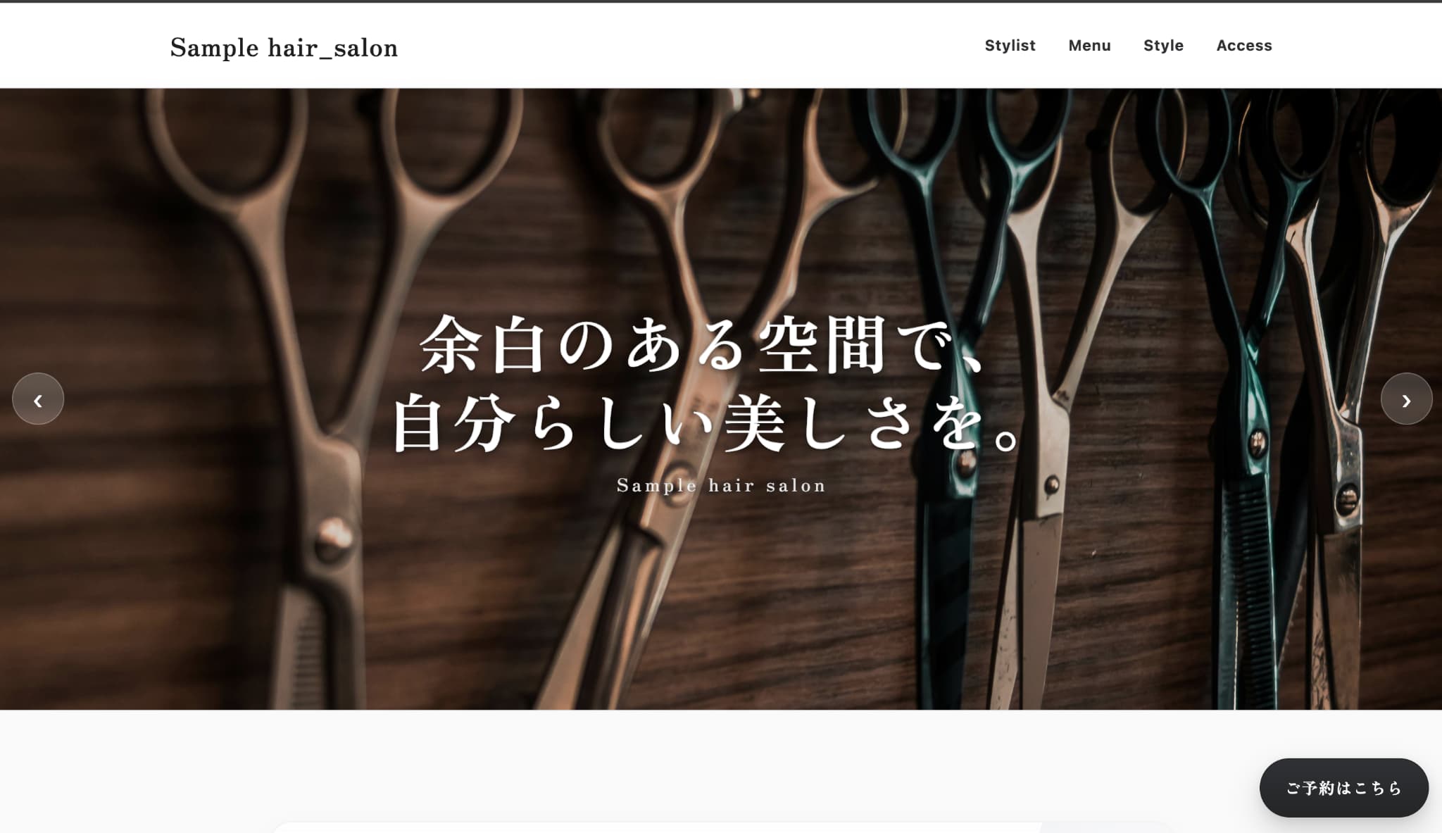 美容院サイトサンプル