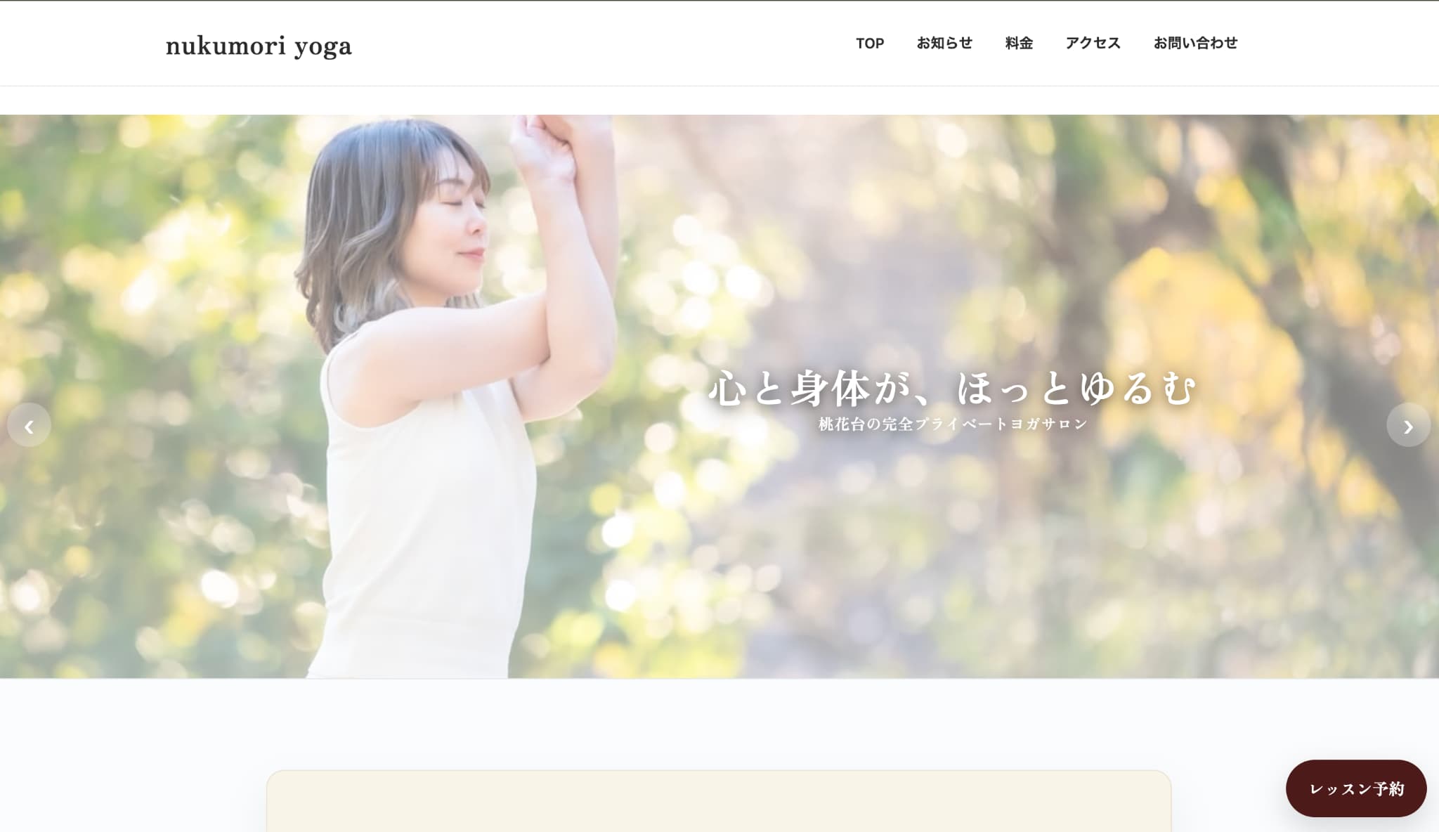 ヨガサイトサンプル